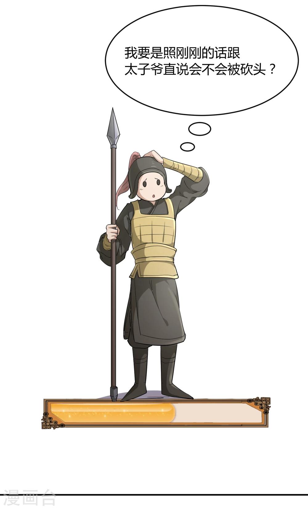 第36话 太子被强了？28