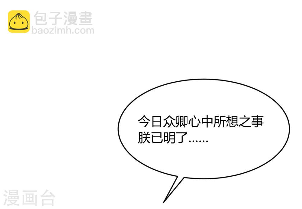 第36话 太子被强了？29
