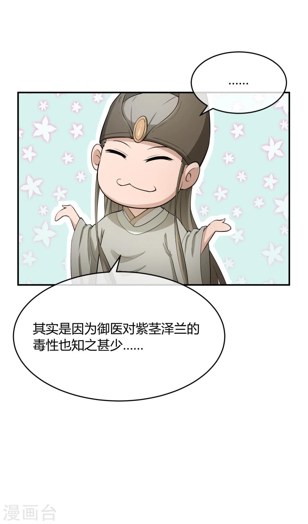 第36话 太子被强了？4
