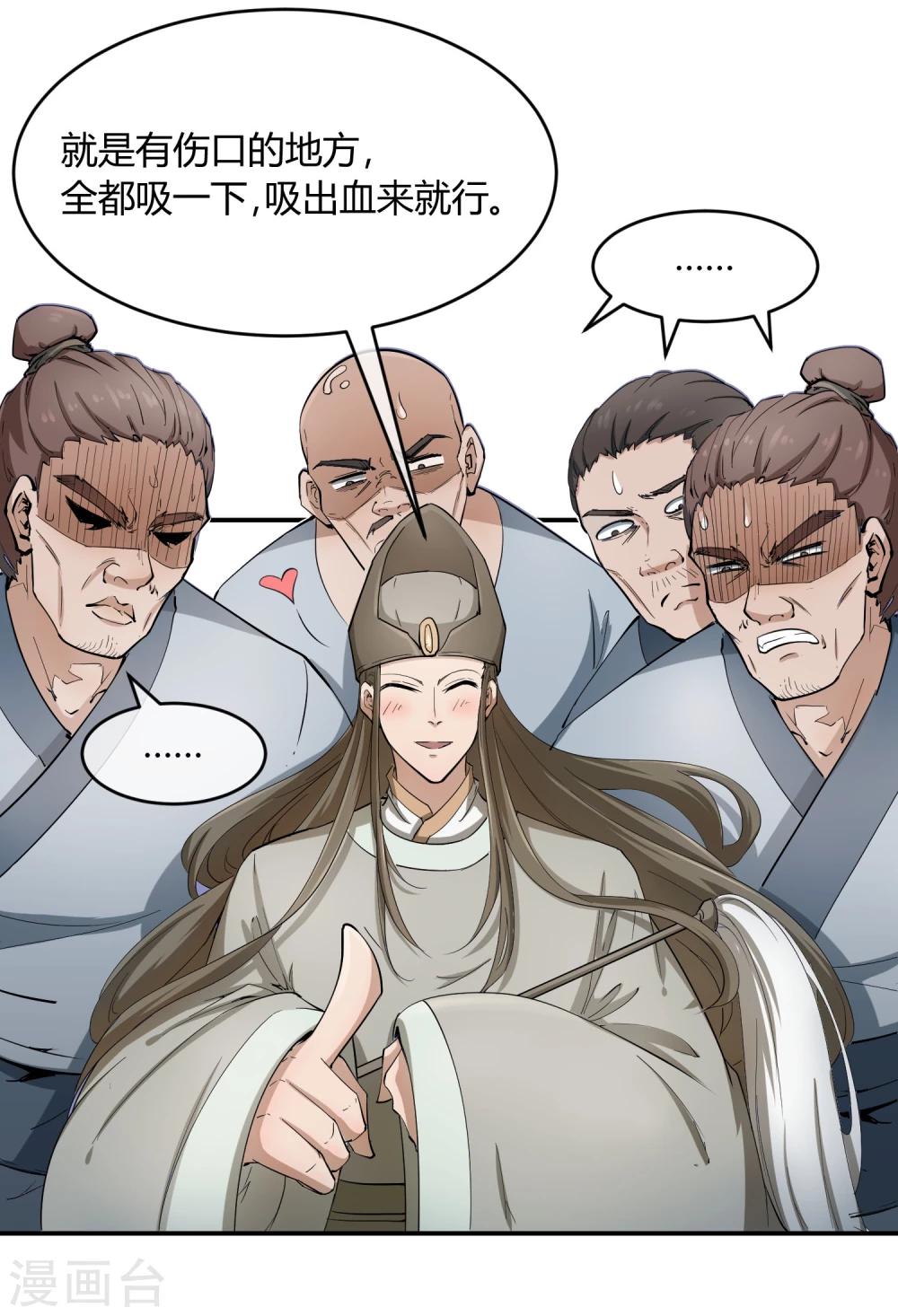 第36话 太子被强了？7