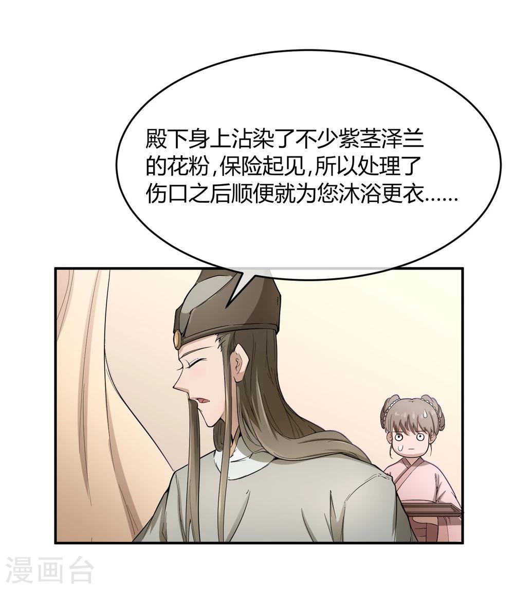 第36话 太子被强了？8