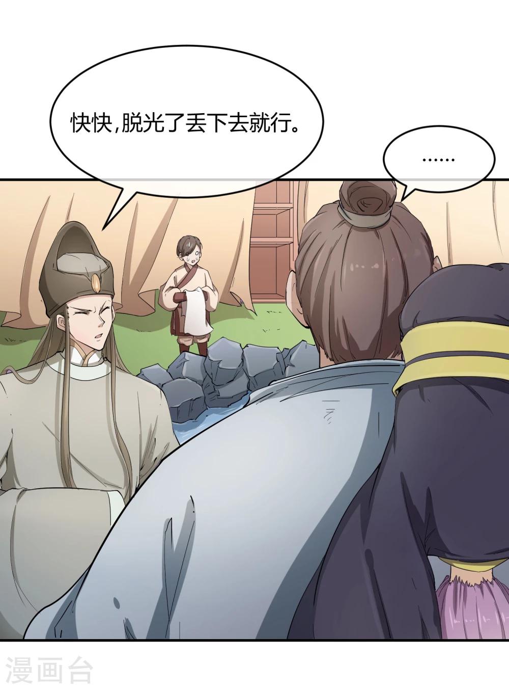 第36话 太子被强了？9