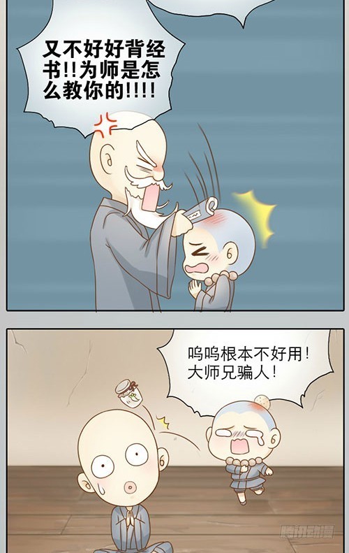 大师兄的小梦妖10