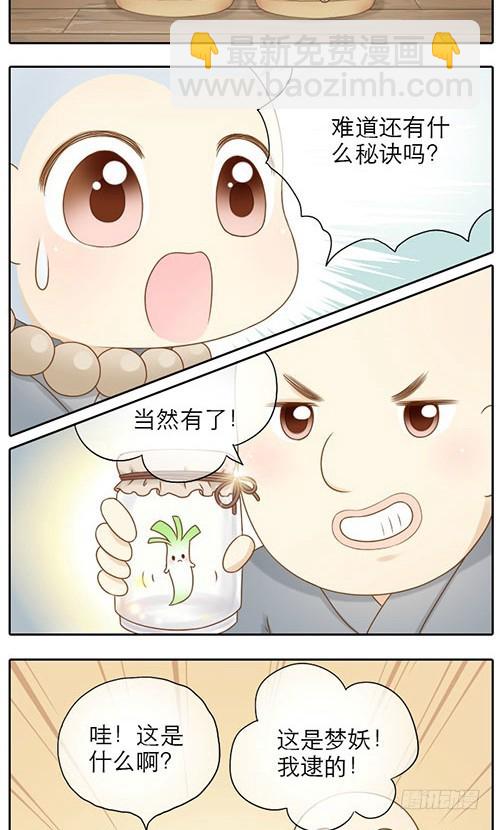 大师兄的小梦妖2