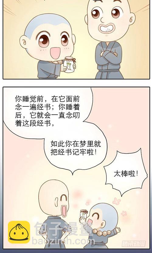 大师兄的小梦妖3