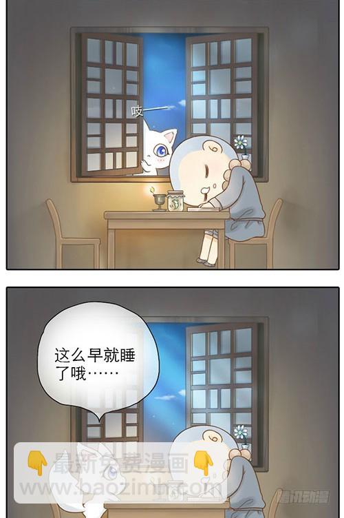 大师兄的小梦妖6