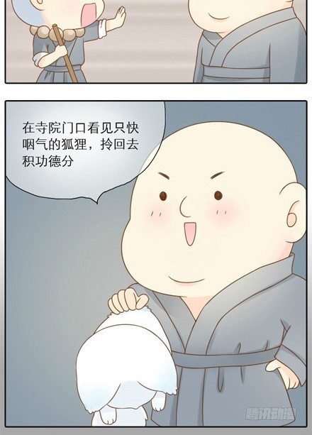 小狐狸被抓走了！8
