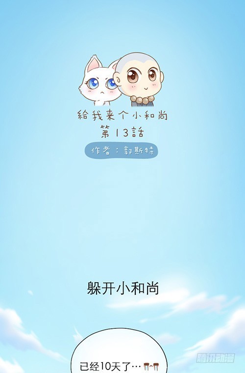 小狐狸的倒霉事0