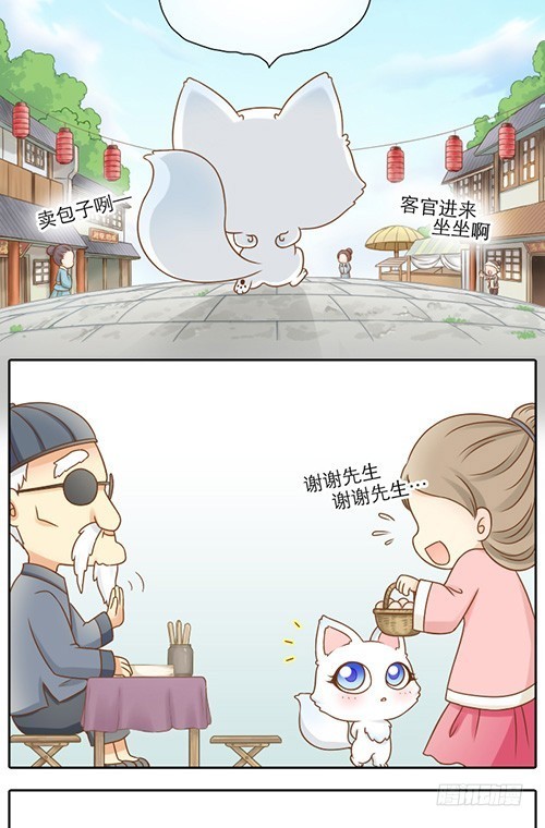 小狐狸的倒霉事1