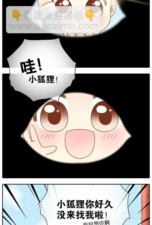 小狐狸的倒霉事10