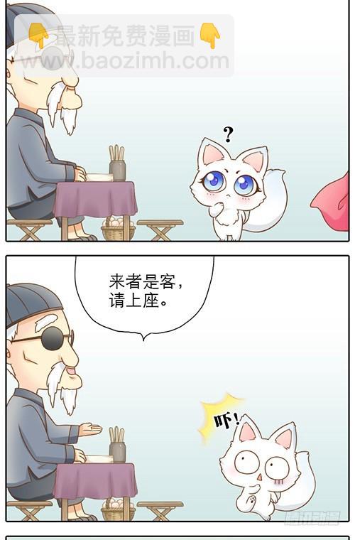 小狐狸的倒霉事2