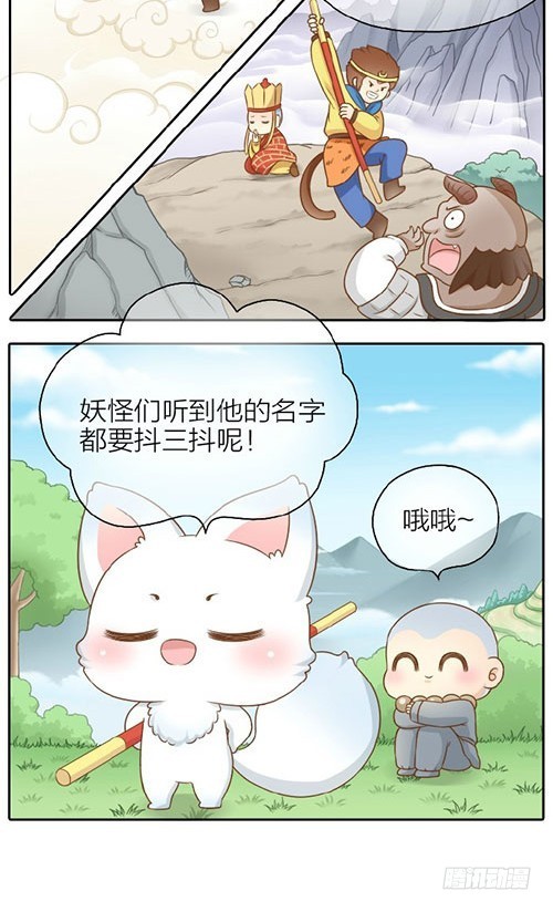 我是你的孙悟空5