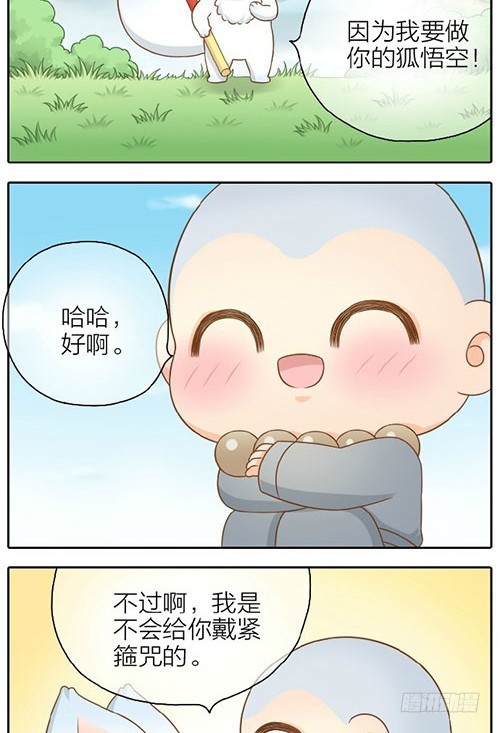 我是你的孙悟空7