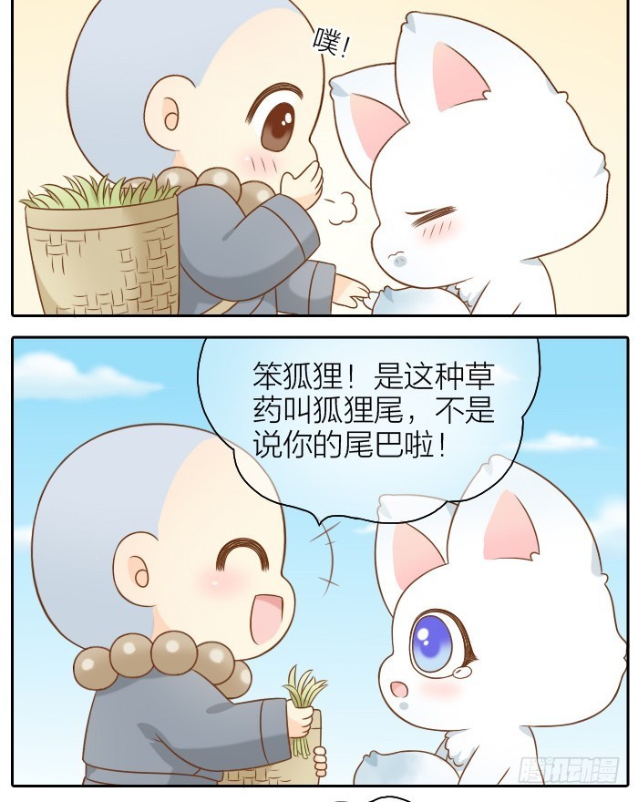 尾巴你拿走吧！10