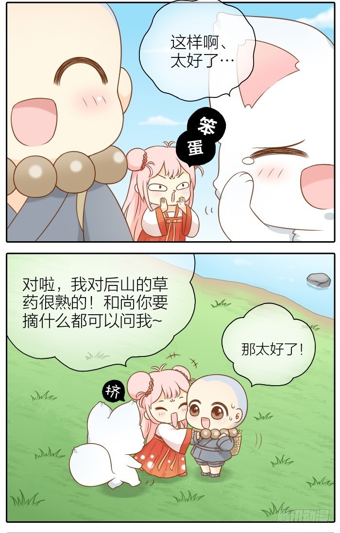 尾巴你拿走吧！11