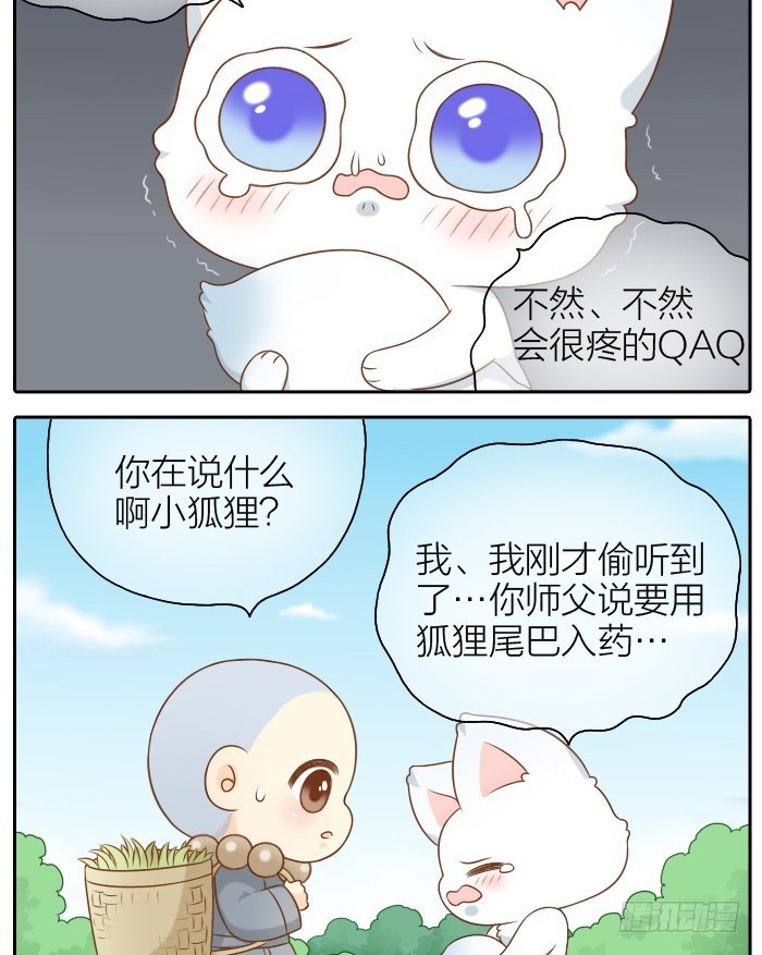 尾巴你拿走吧！8