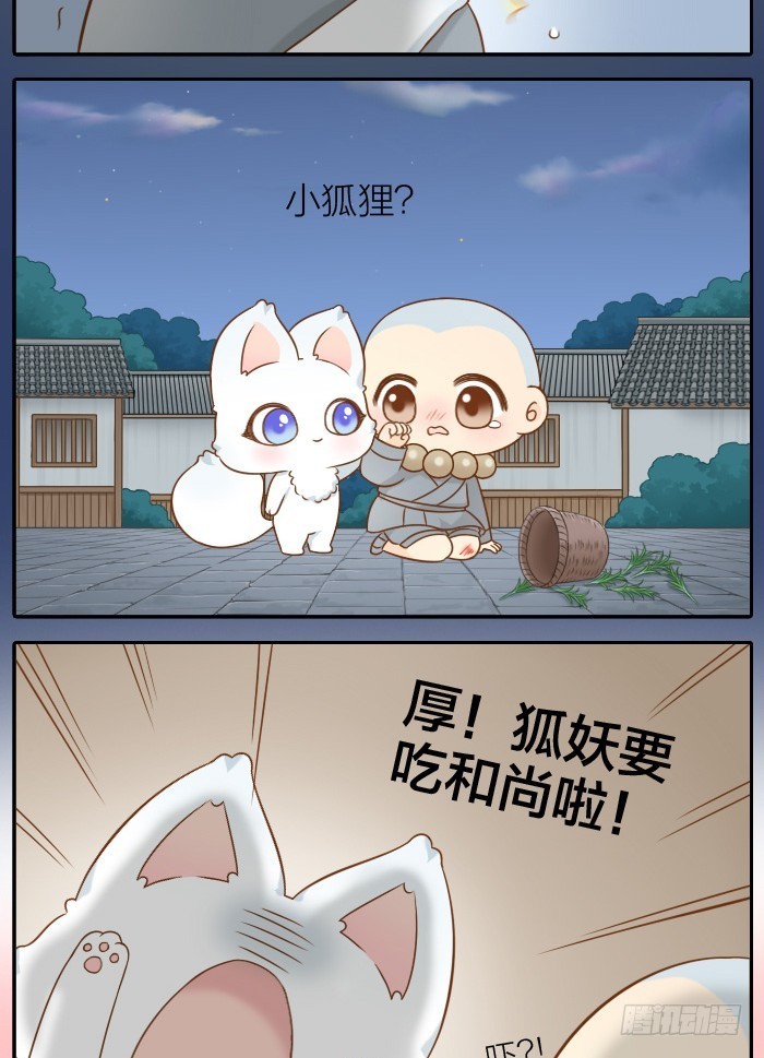 小狐狸要吃小孩？12