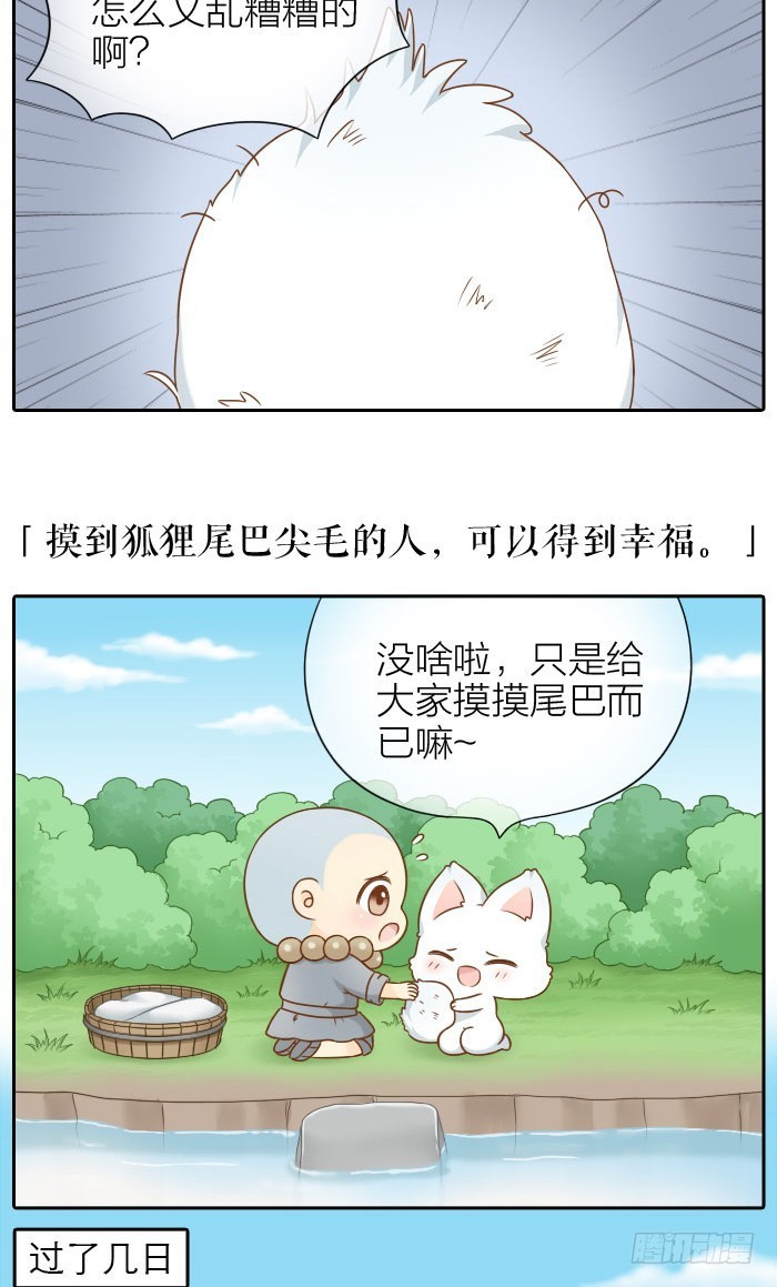 尾巴和好运1