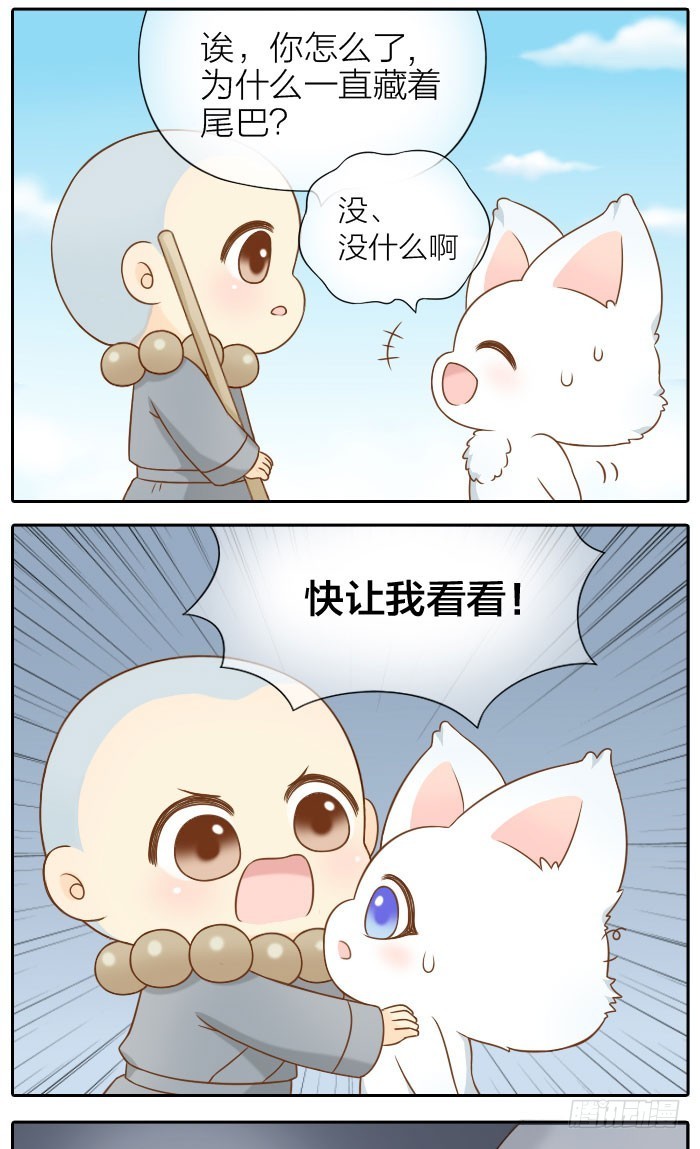 尾巴和好运3