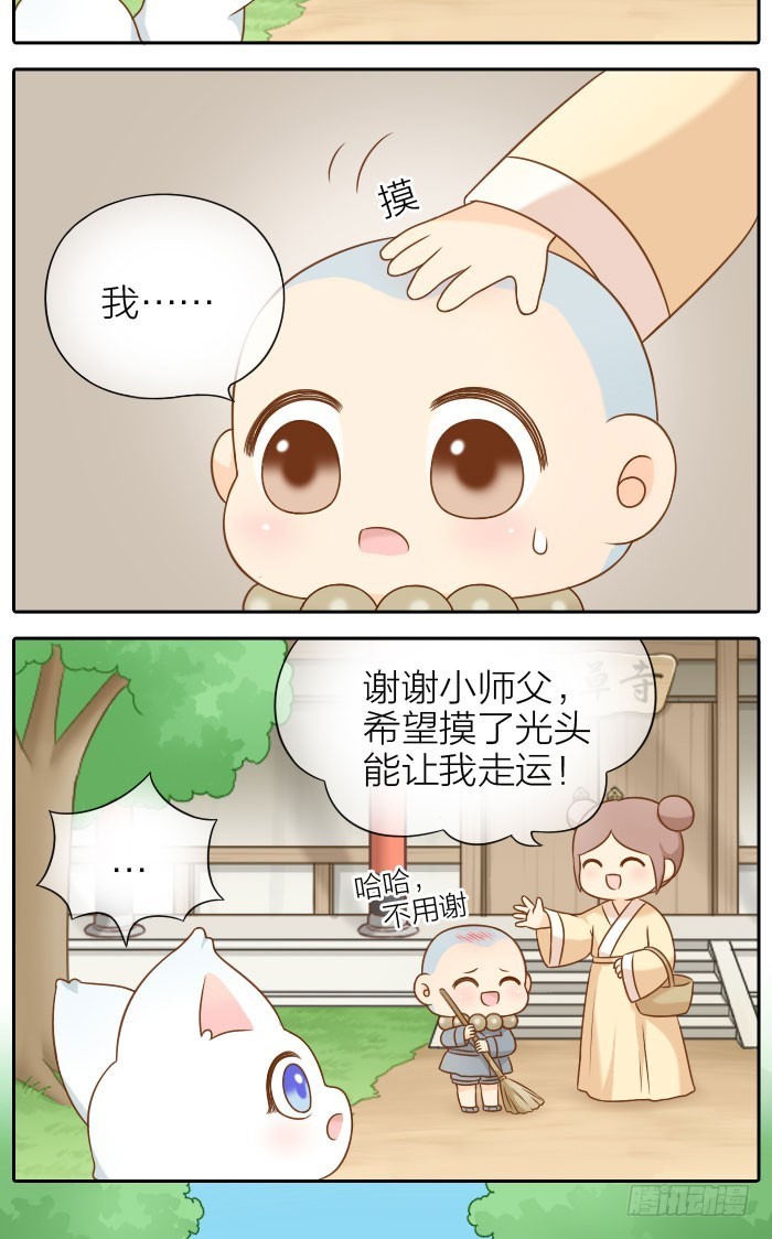 尾巴和好运8