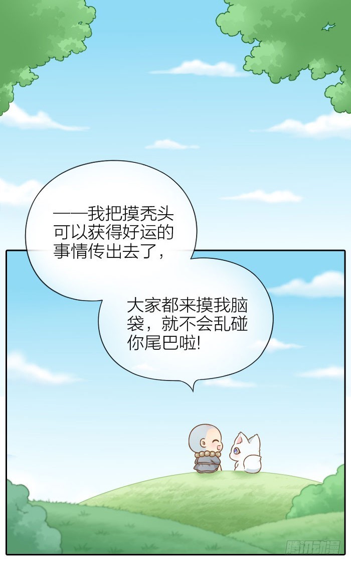 尾巴和好运9