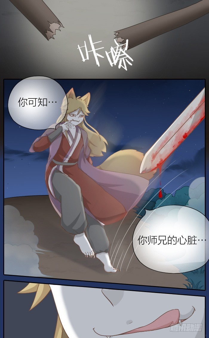 小狐狸灰飞烟灭？11