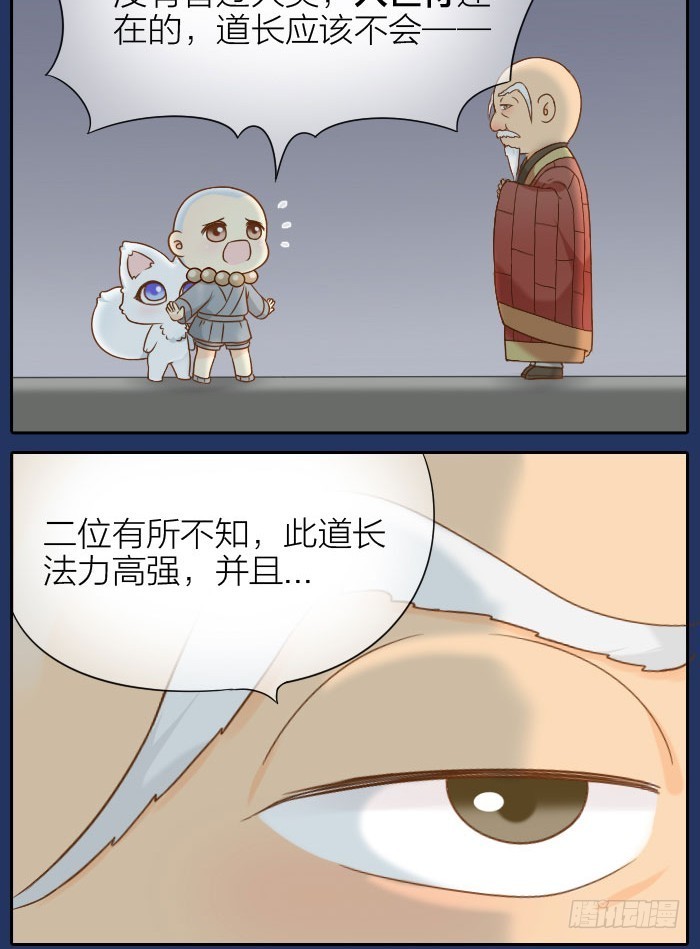 小狐狸灰飞烟灭？4