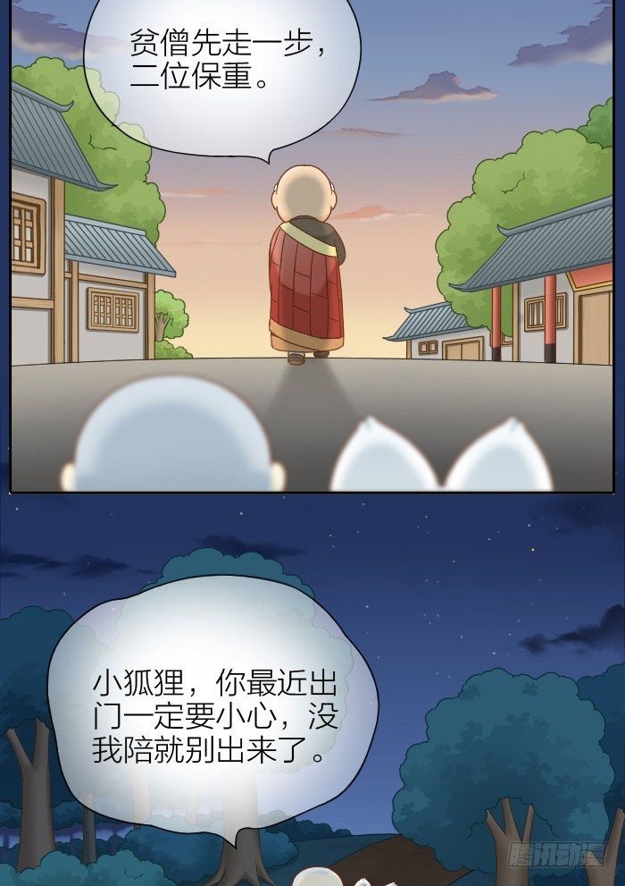 小狐狸灰飞烟灭？6