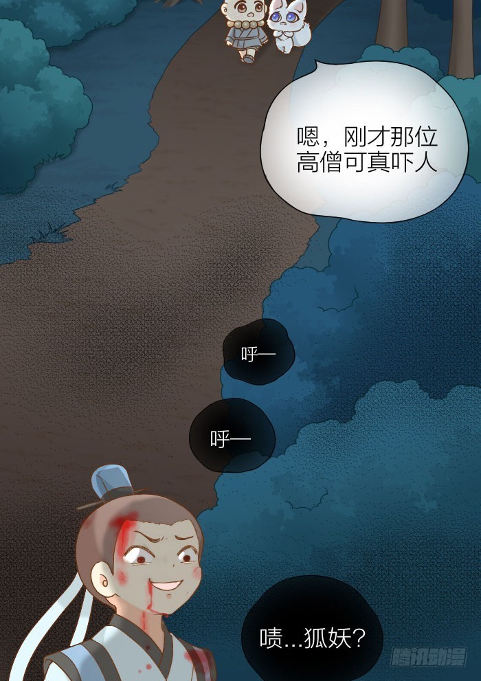 小狐狸灰飞烟灭？7