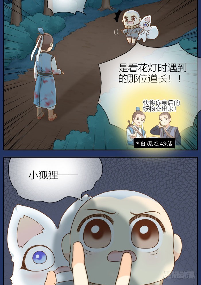 小狐狸灰飞烟灭？9