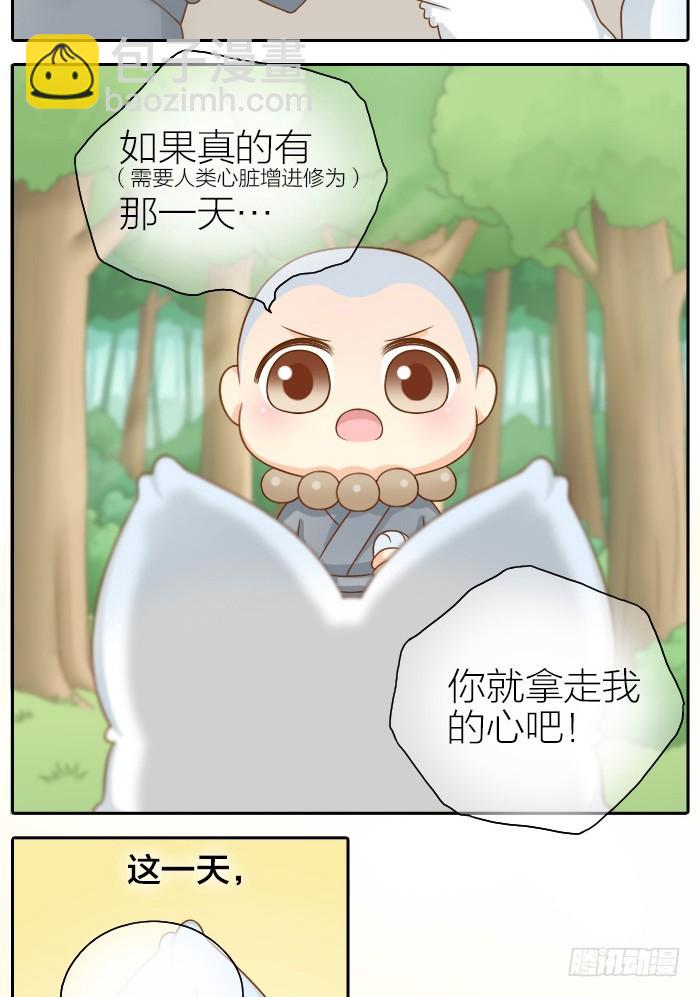给你我的心16