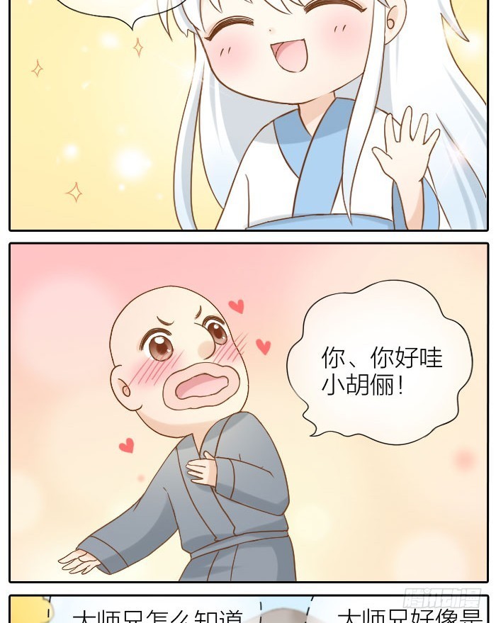 大师兄也喜欢小狐狸！15