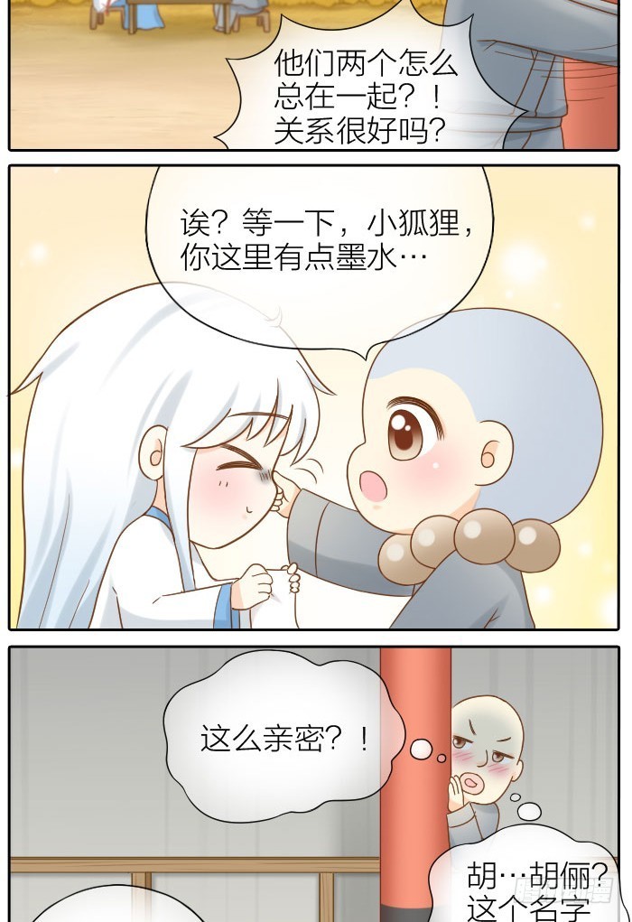 大师兄也喜欢小狐狸！2