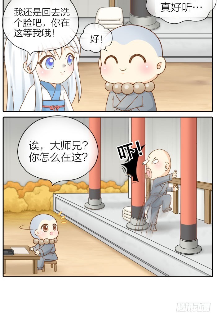 大师兄也喜欢小狐狸！3