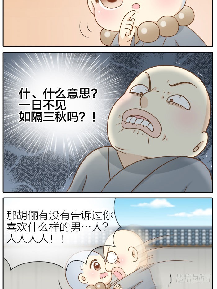 大师兄也喜欢小狐狸！5