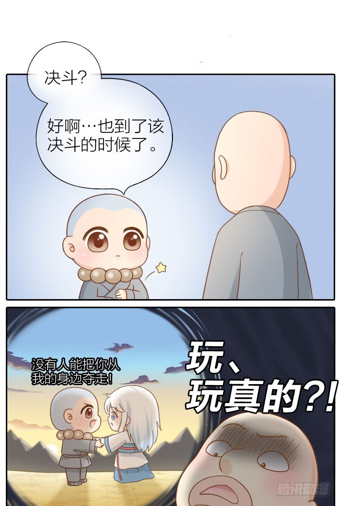 大师兄也喜欢小狐狸！8