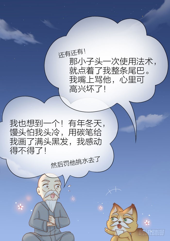 师父想你了14