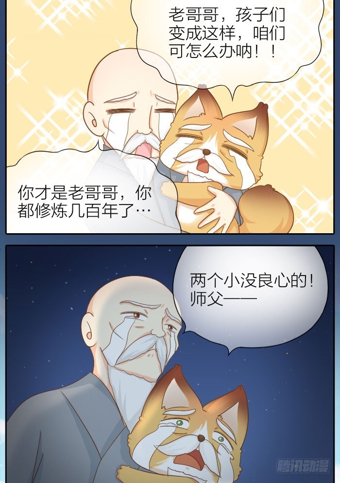 师父想你了17