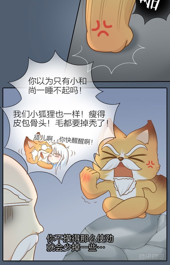 师父想你了5