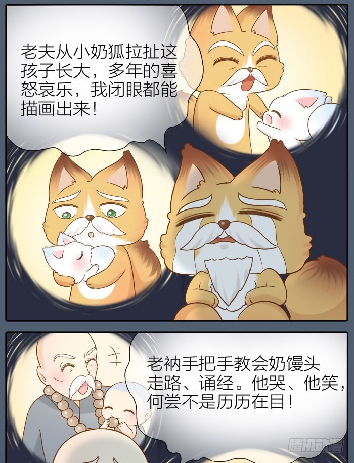 师父想你了6