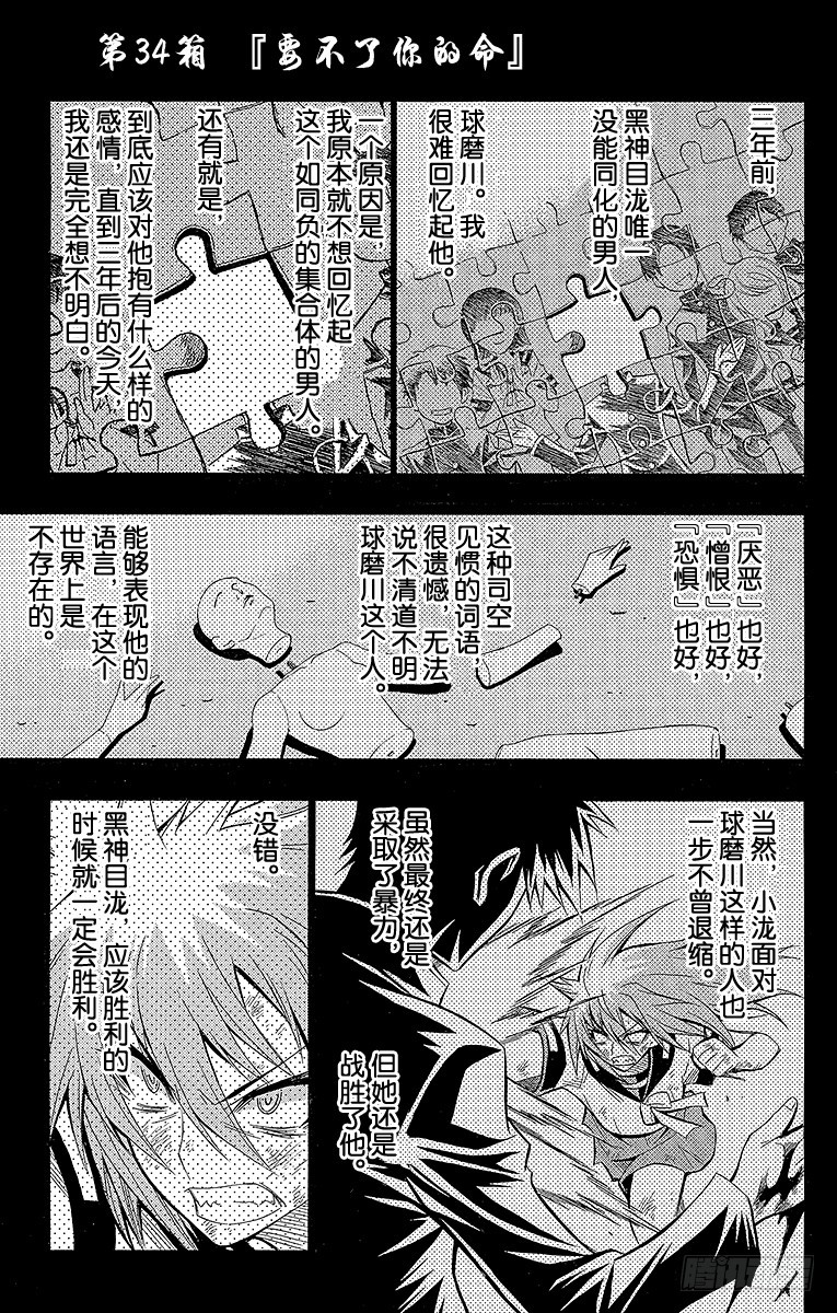 第34箱 要不了你的命0