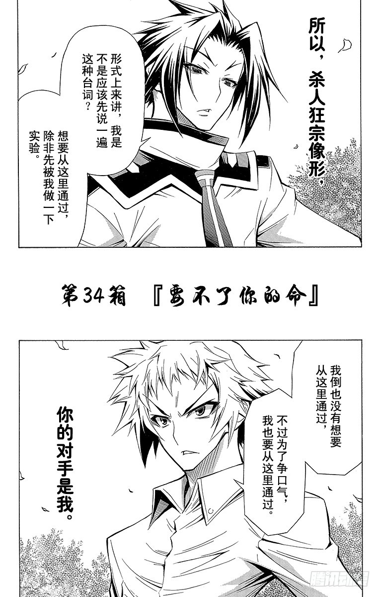 第34箱 要不了你的命2