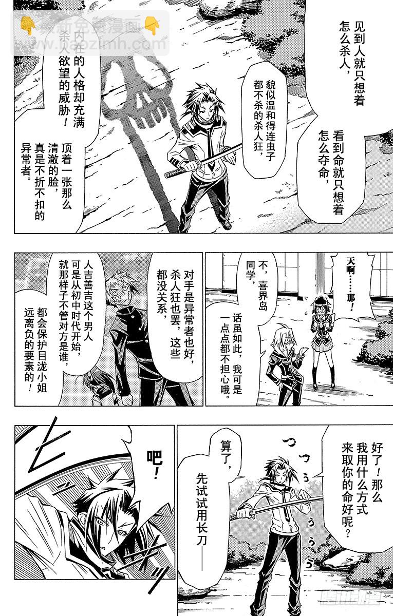 第34箱 要不了你的命5