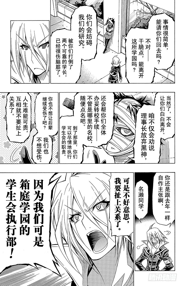 第37箱 抱歉，我要扯上关系了16