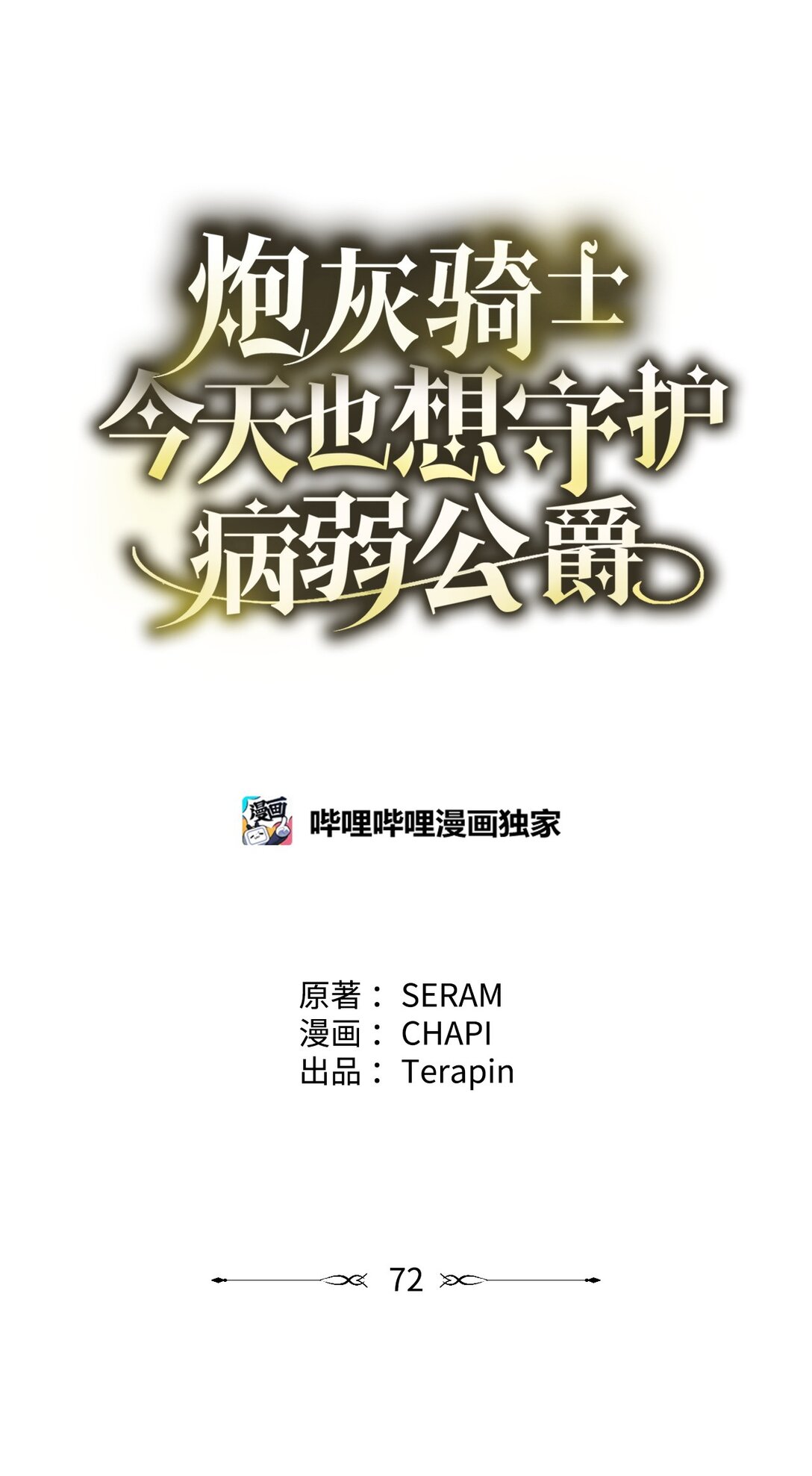 72 消逝15