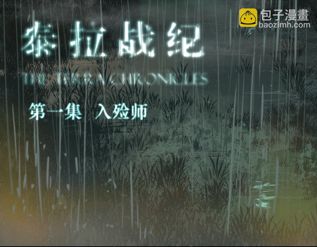 入殓师（上）3