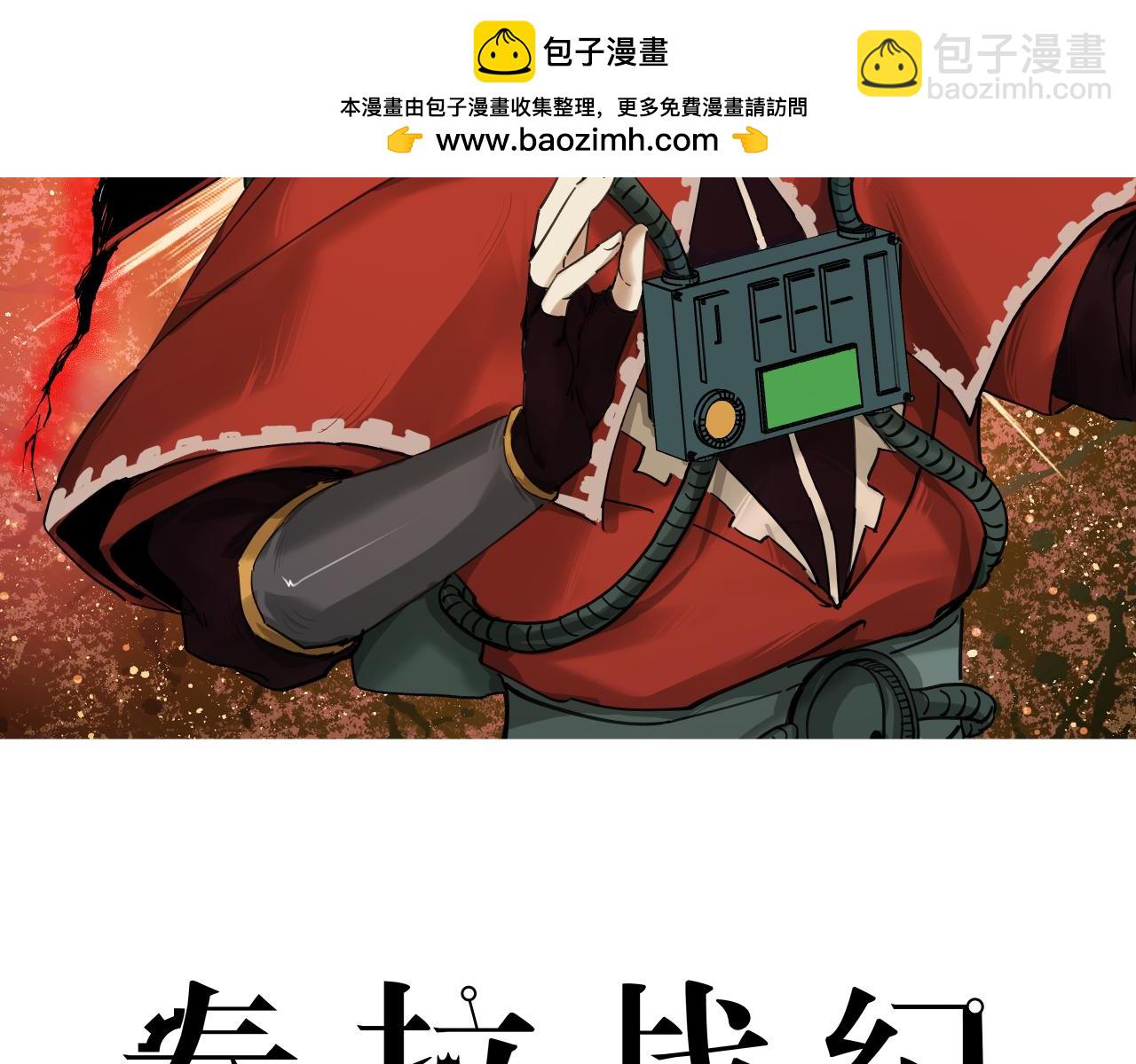 生存还是毁灭？（下）1