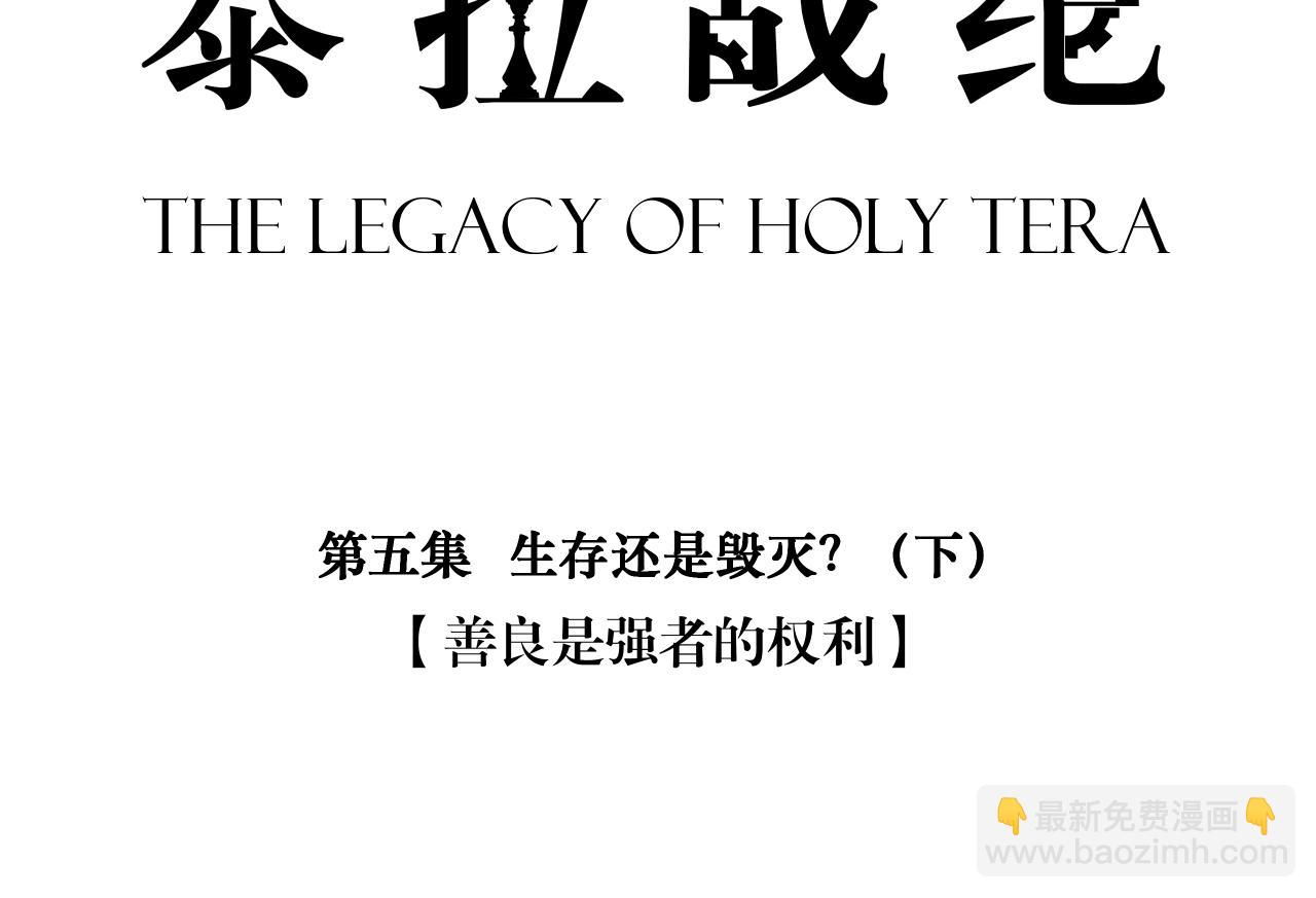 生存还是毁灭？（下）2