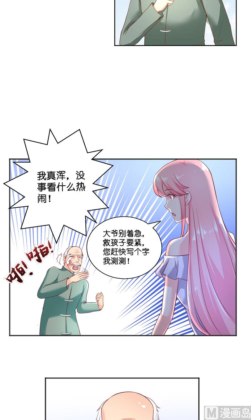 第57话 测字寻人16