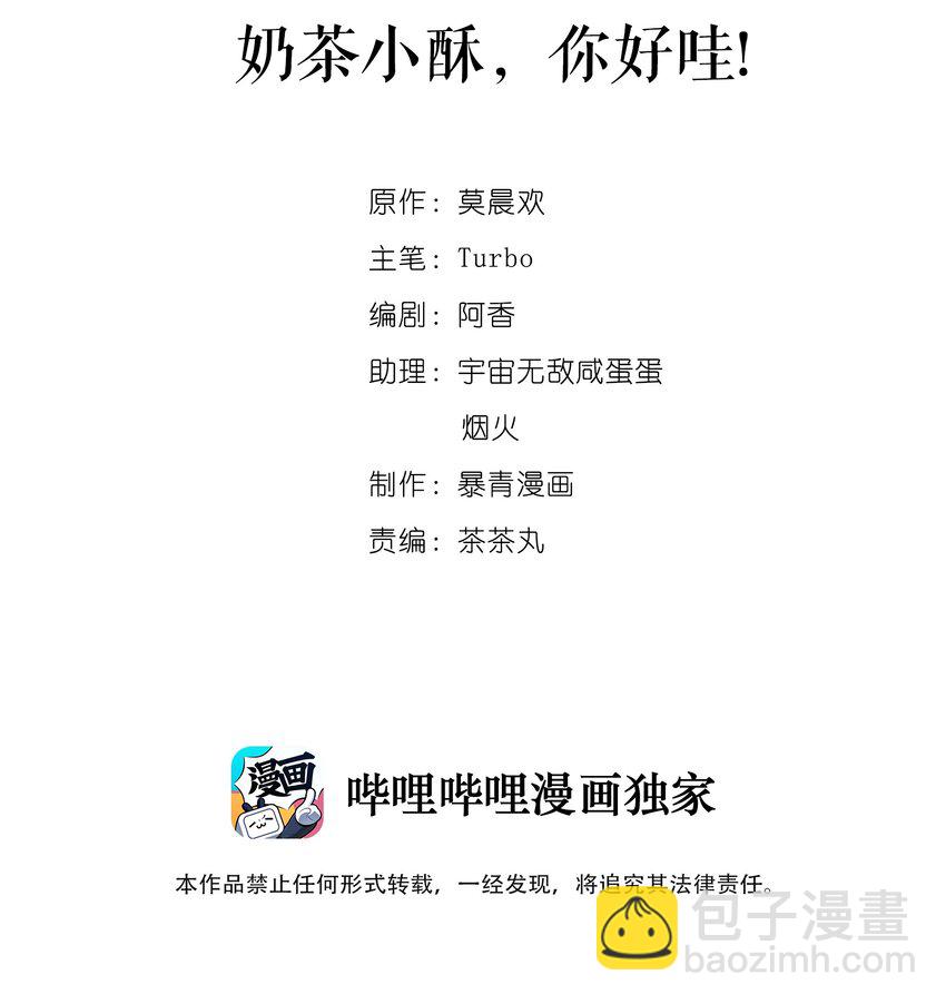 001 奶茶小酥，你好哇！1